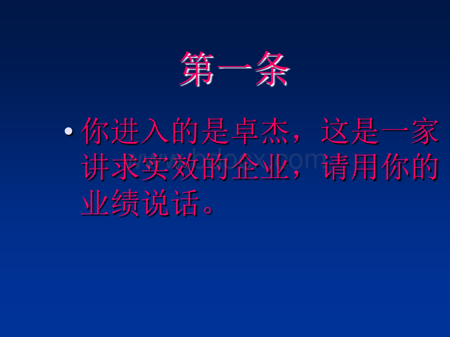 卓杰新员工入职心态培训之销售人员十大军规培训PPT推荐.ppt_第2页