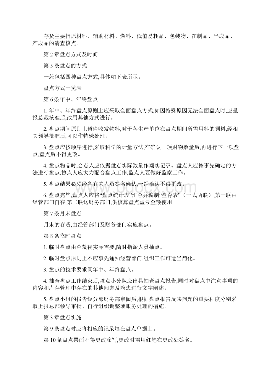 存货盘点管理制度全体参与doc.docx_第2页