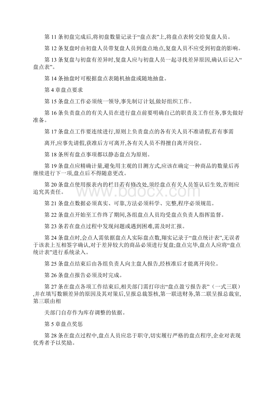 存货盘点管理制度全体参与doc.docx_第3页