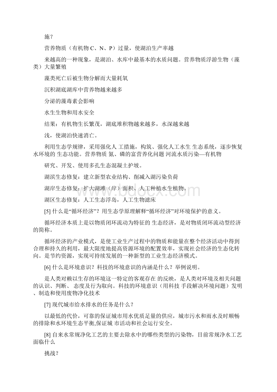 环境保护与可持续发展复习题doc资料Word文档下载推荐.docx_第2页