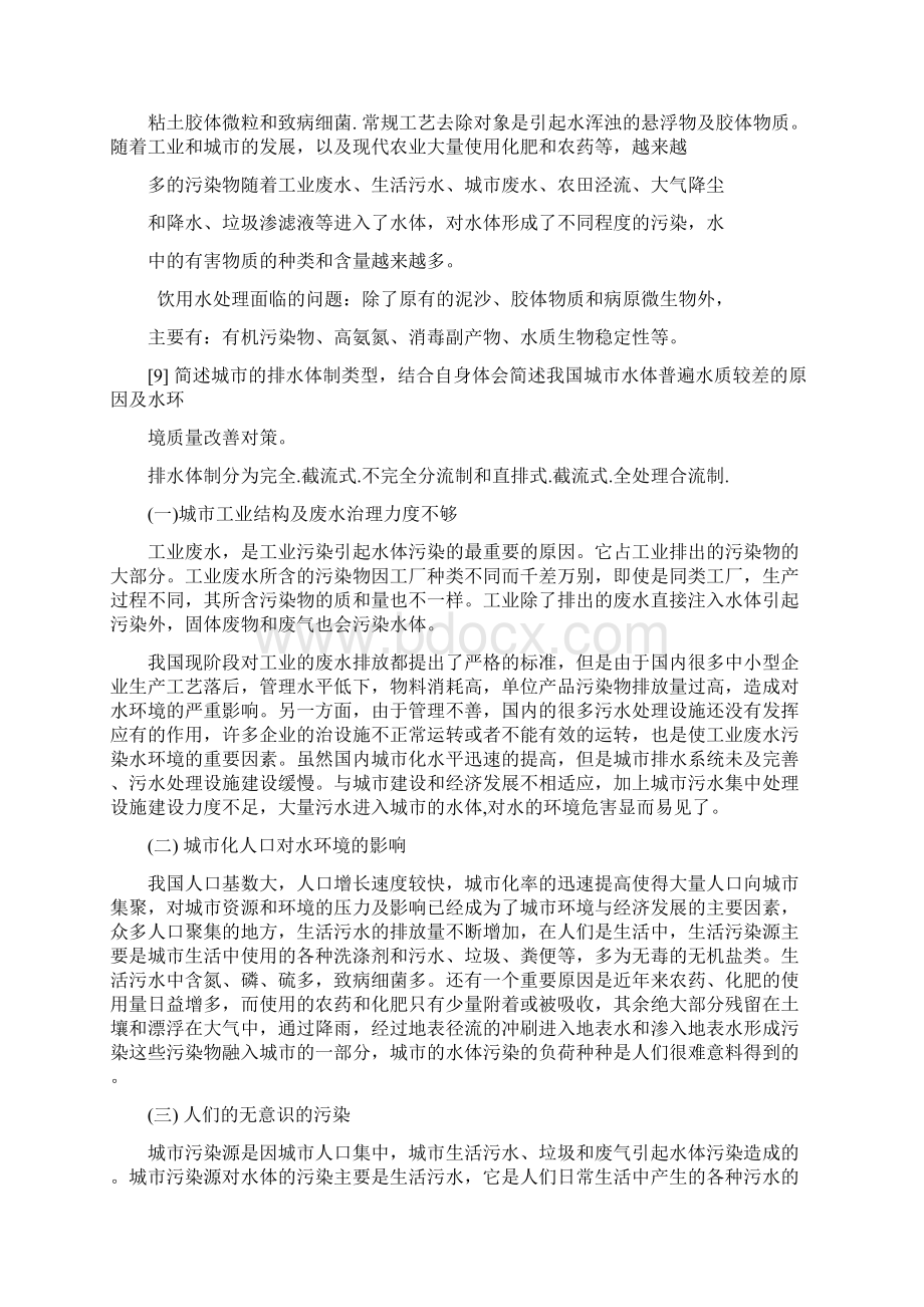 环境保护与可持续发展复习题doc资料Word文档下载推荐.docx_第3页