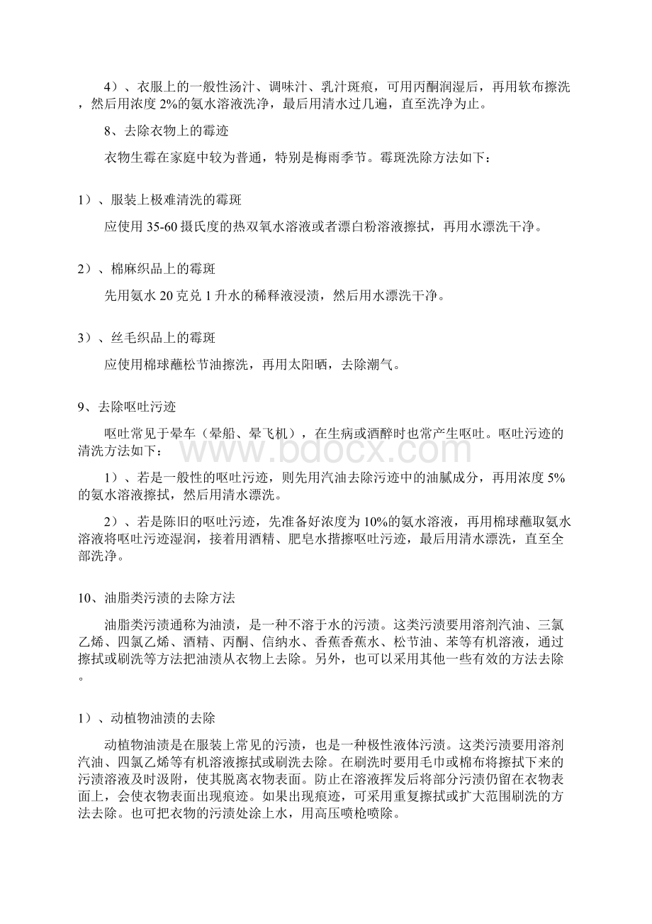 污渍去除小窍门Word下载.docx_第3页