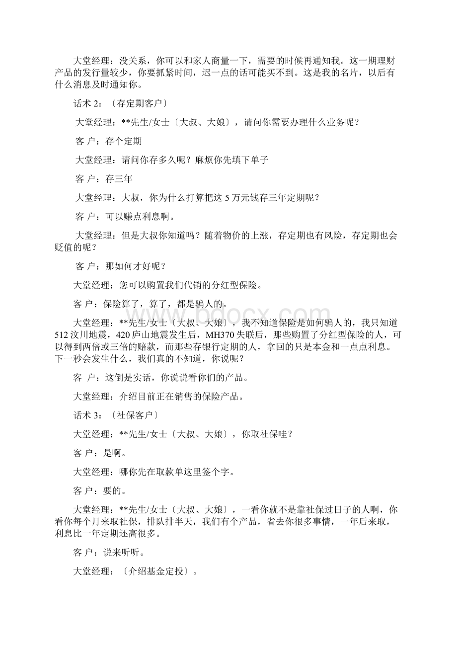 银行金融业务营销话术Word格式文档下载.docx_第2页