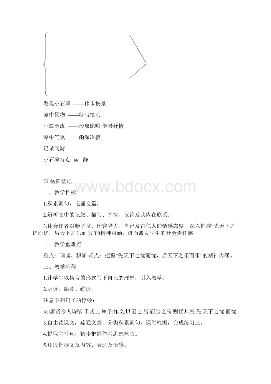 单元教学设计.docx_第3页