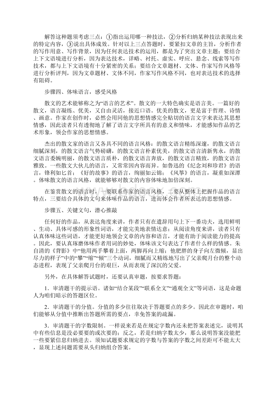 哲理散文的阅读技法文档格式.docx_第2页