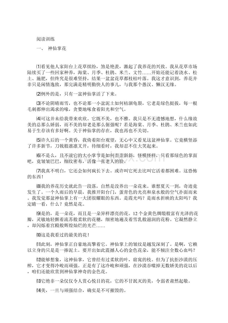 哲理散文的阅读技法文档格式.docx_第3页