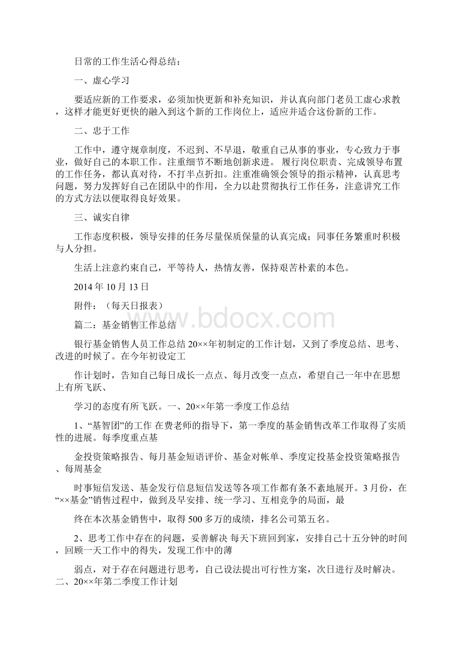 私募基金工作总结Word文件下载.docx_第2页