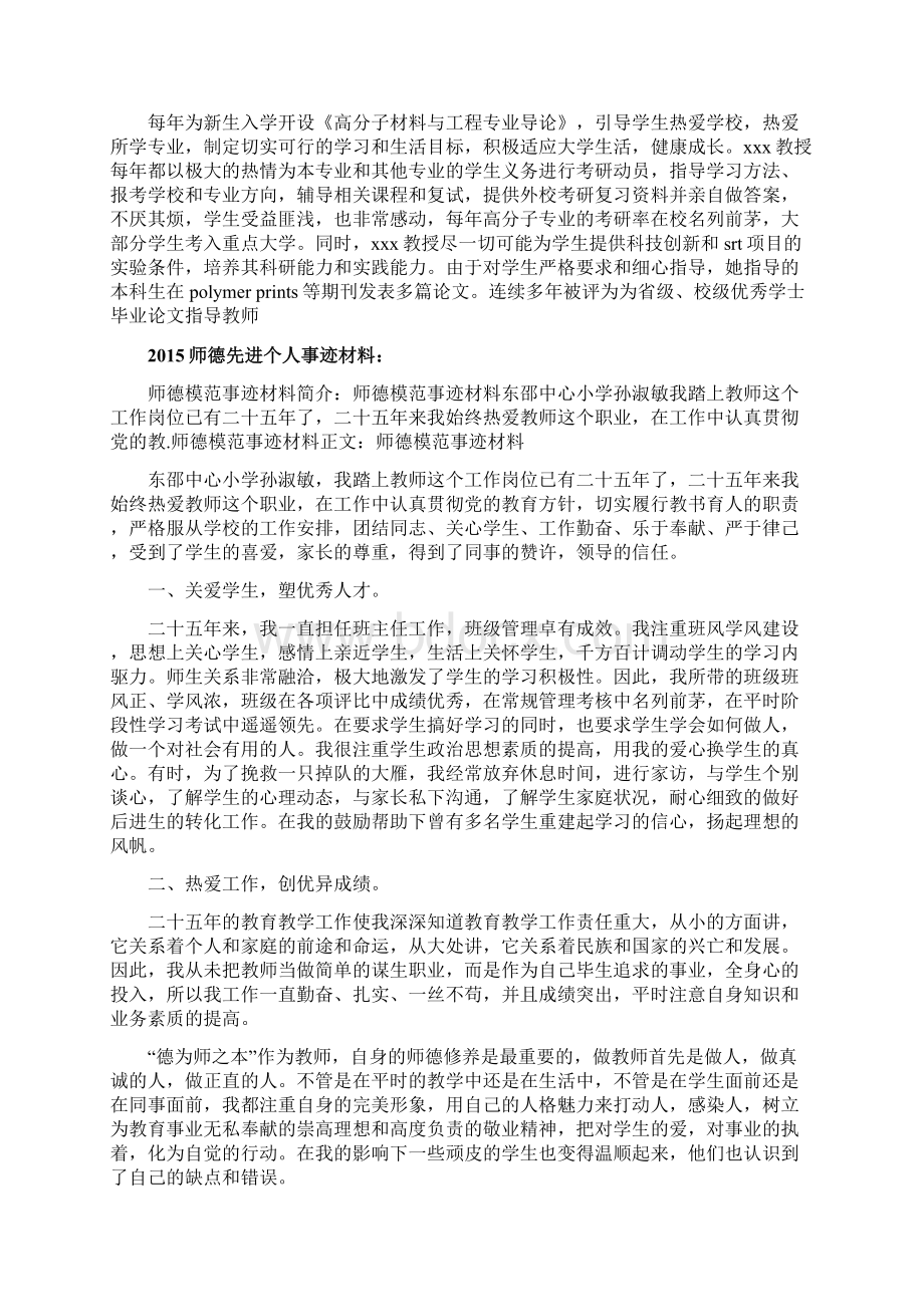 师德先进个人事迹材料.docx_第2页