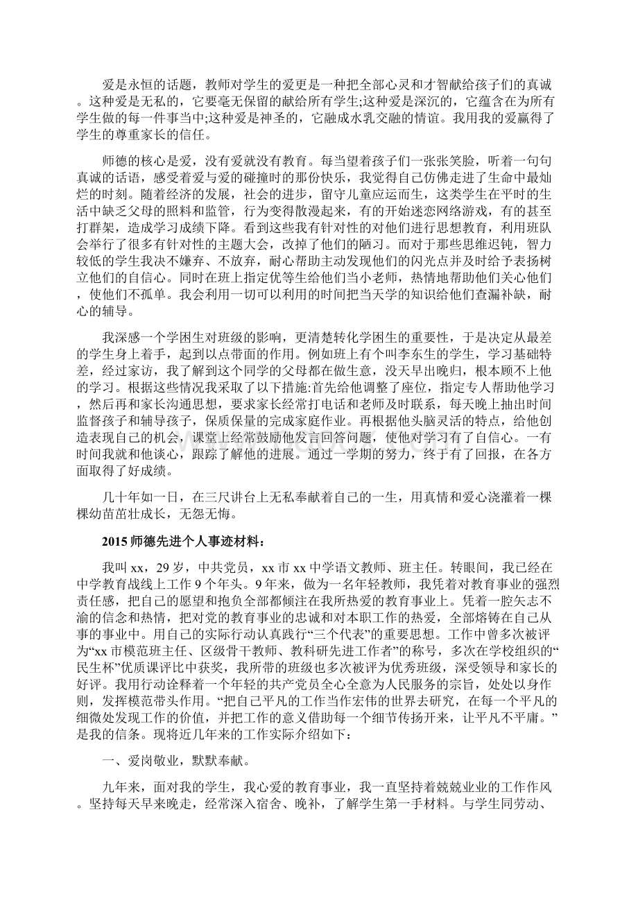 师德先进个人事迹材料.docx_第3页