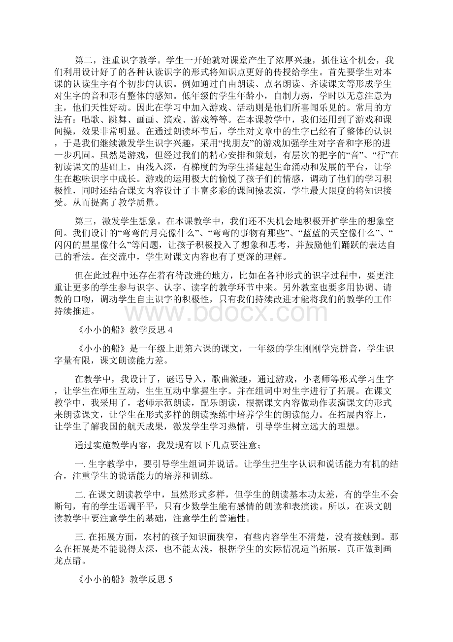 《小小的船》教学反思范文精选8篇.docx_第3页