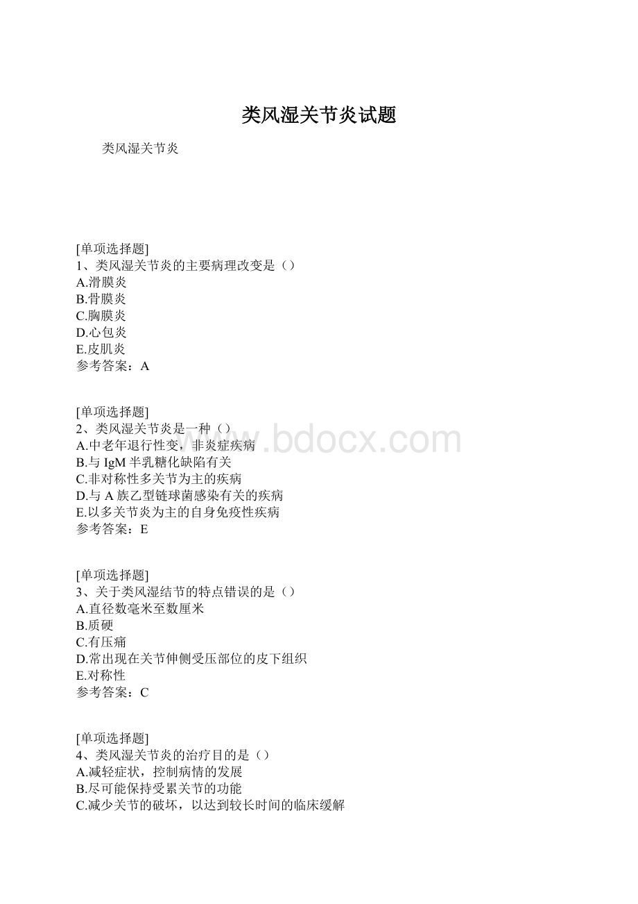 类风湿关节炎试题Word文件下载.docx