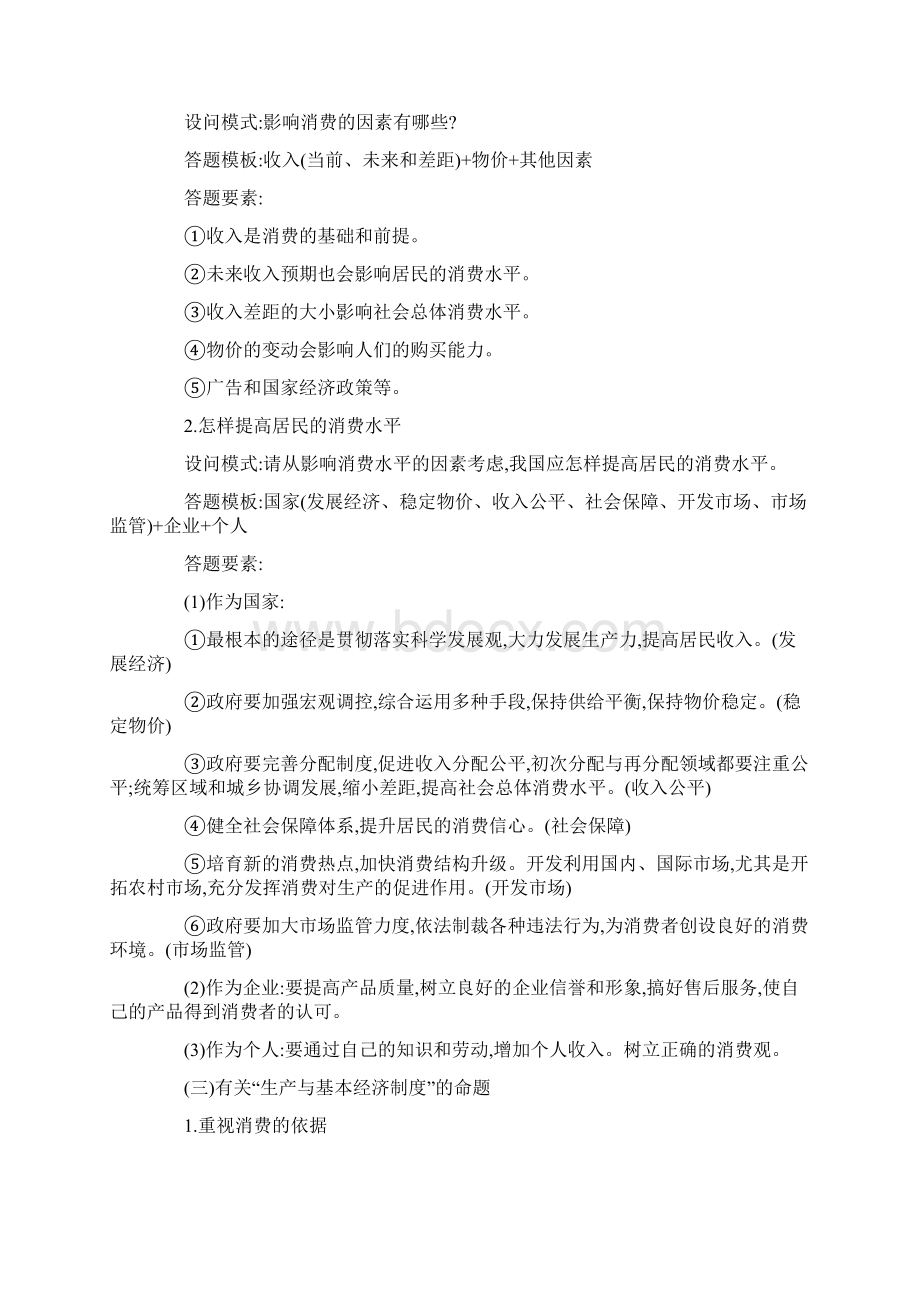 高考政治主观题答题模板精品教育doc.docx_第2页