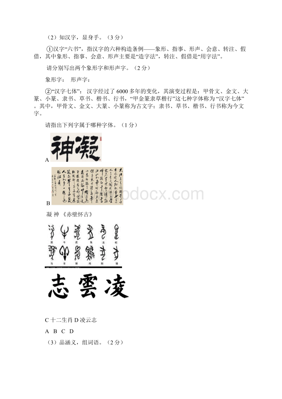 山东省武城县第一中学届九年级语文一练一模试题含答案.docx_第3页
