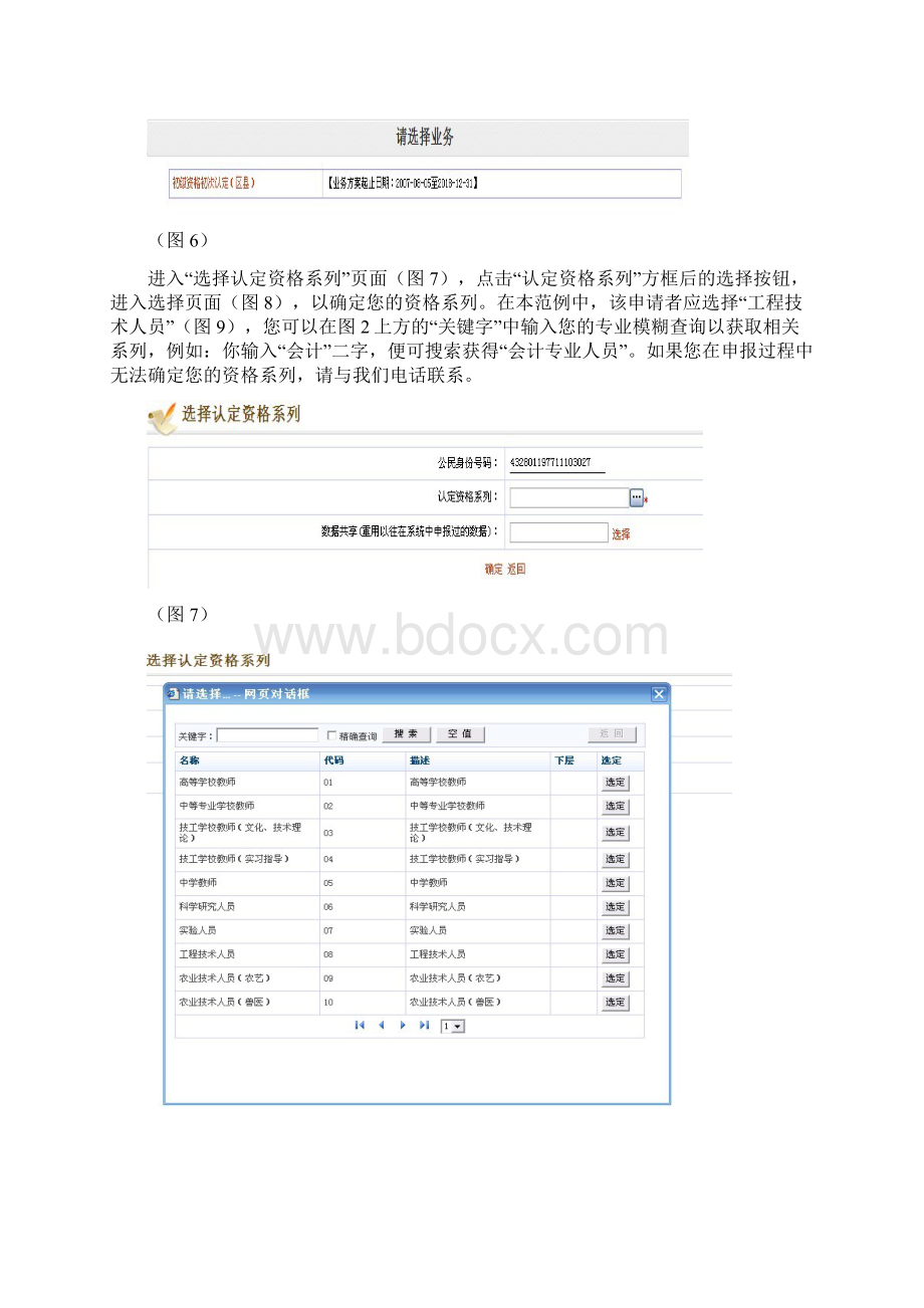 专业技术资格认定系统个人及单位操作范例Word文件下载.docx_第3页