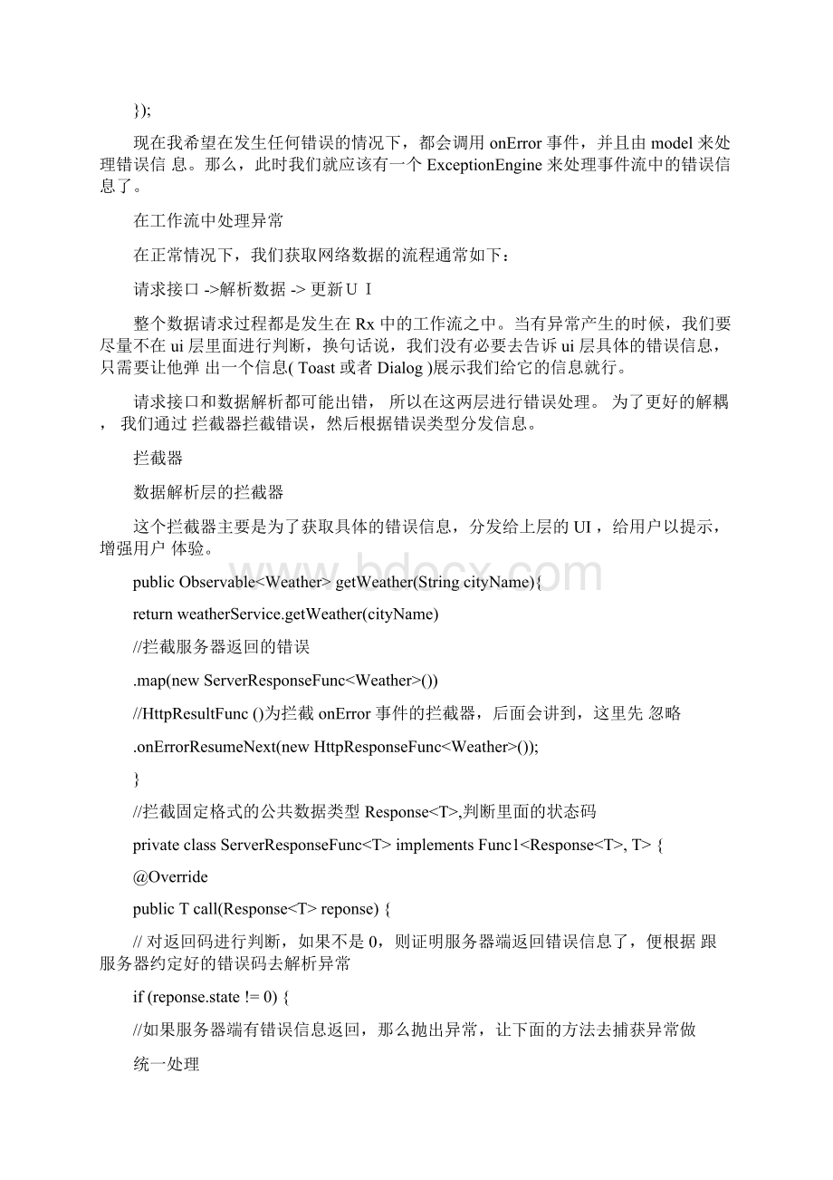 Retrofit+RxJava优雅的处理服务器返回异常错误Word文档下载推荐.docx_第2页