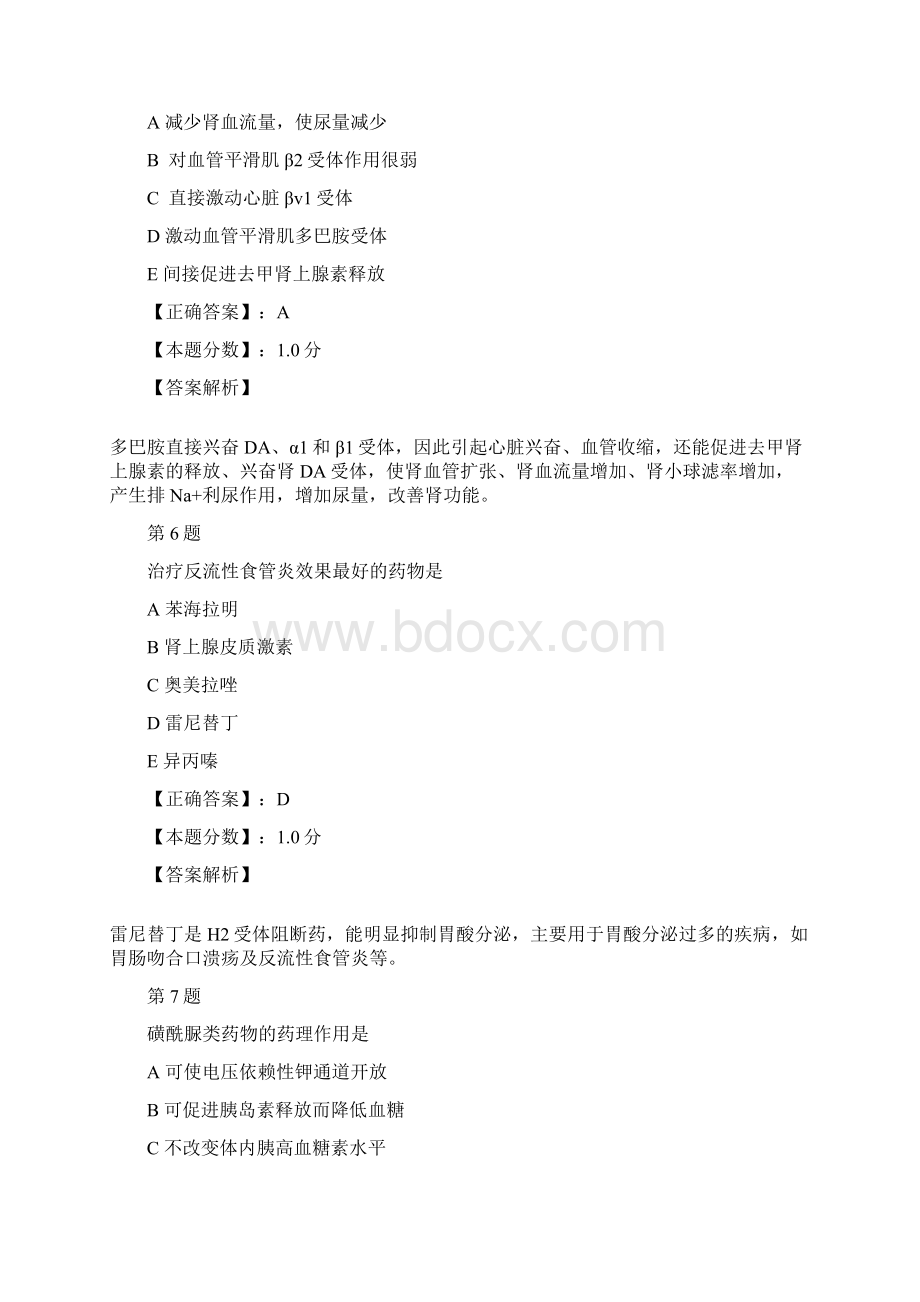 口腔执业医师考试试题及答案解析九.docx_第3页