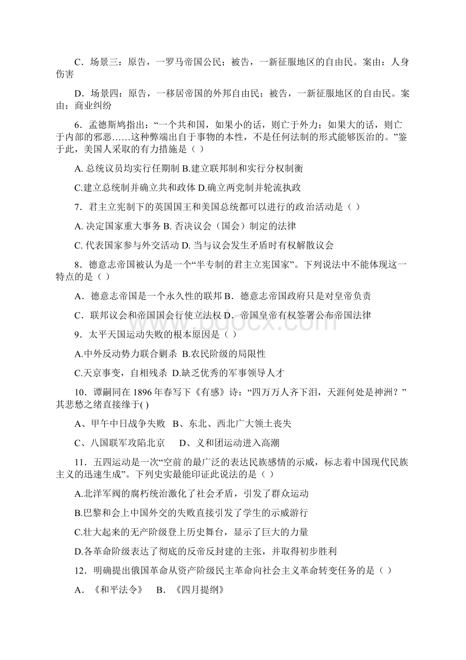 学年高一历史下学期期中试题190doc.docx_第2页