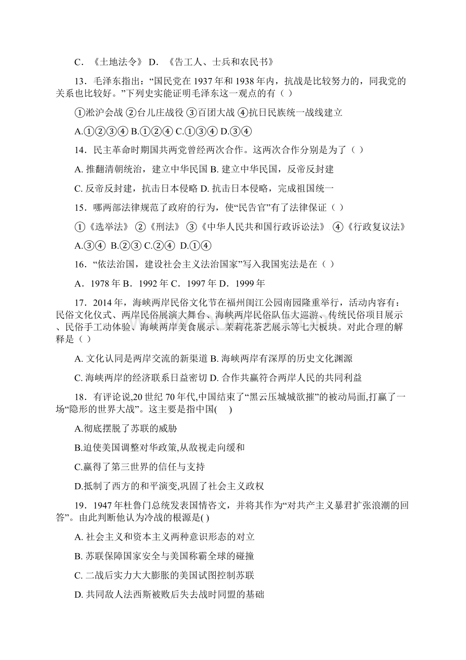 学年高一历史下学期期中试题190doc.docx_第3页