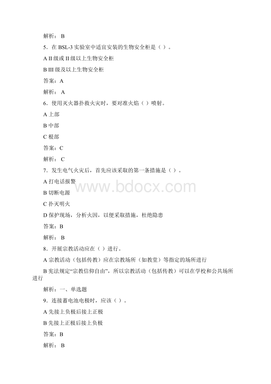 大学实验室安全知识考试题库100题含答案CFC文档格式.docx_第2页