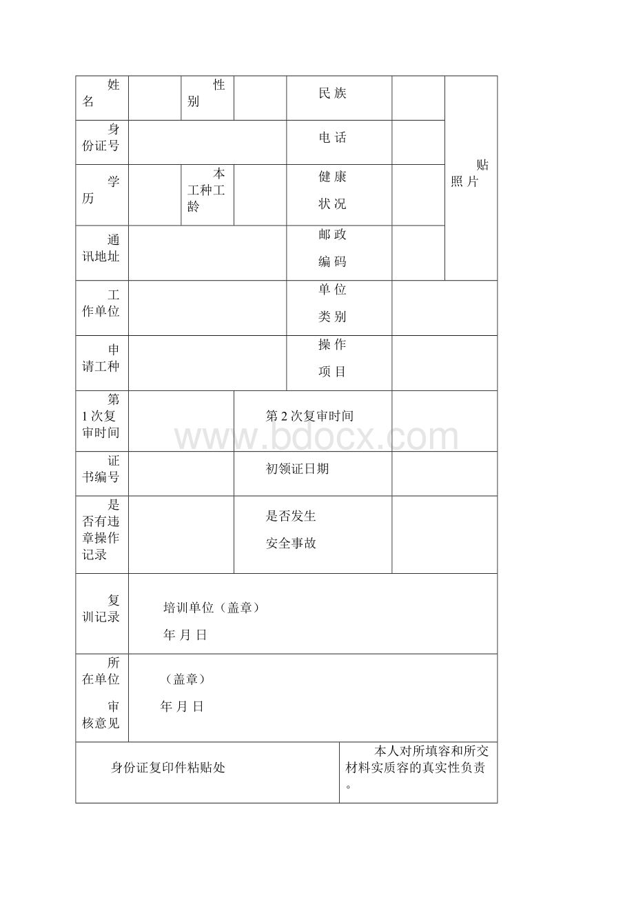 特种设备作业人员申请表.docx_第3页