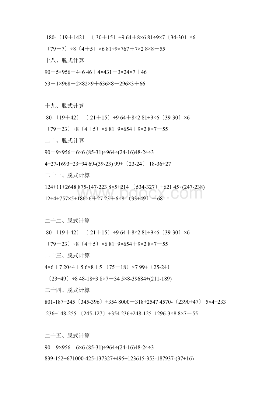 小学二年级数学脱式计算题300道精确Word文档格式.docx_第3页