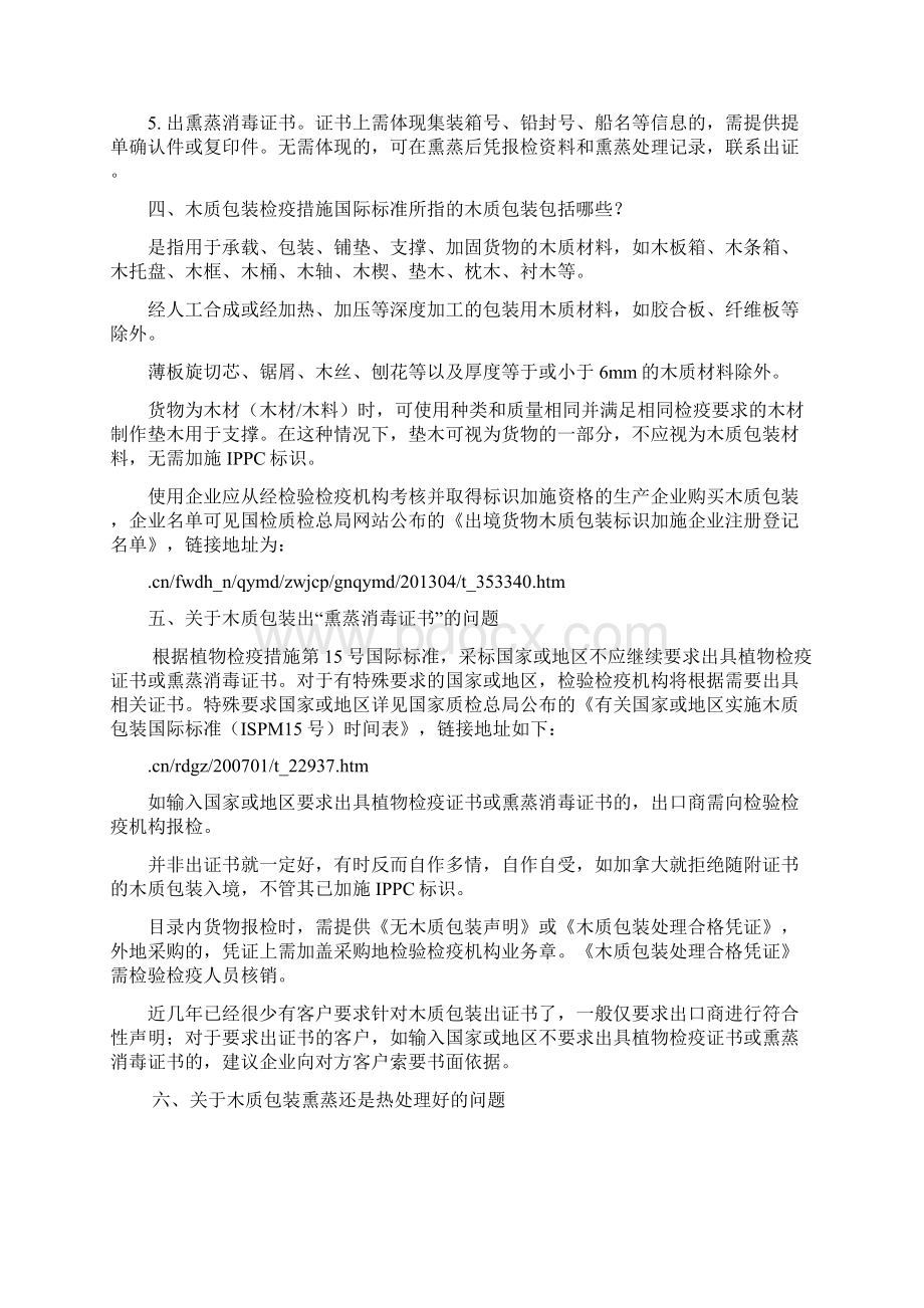 出口货物及木质包装检疫处理专题.docx_第3页