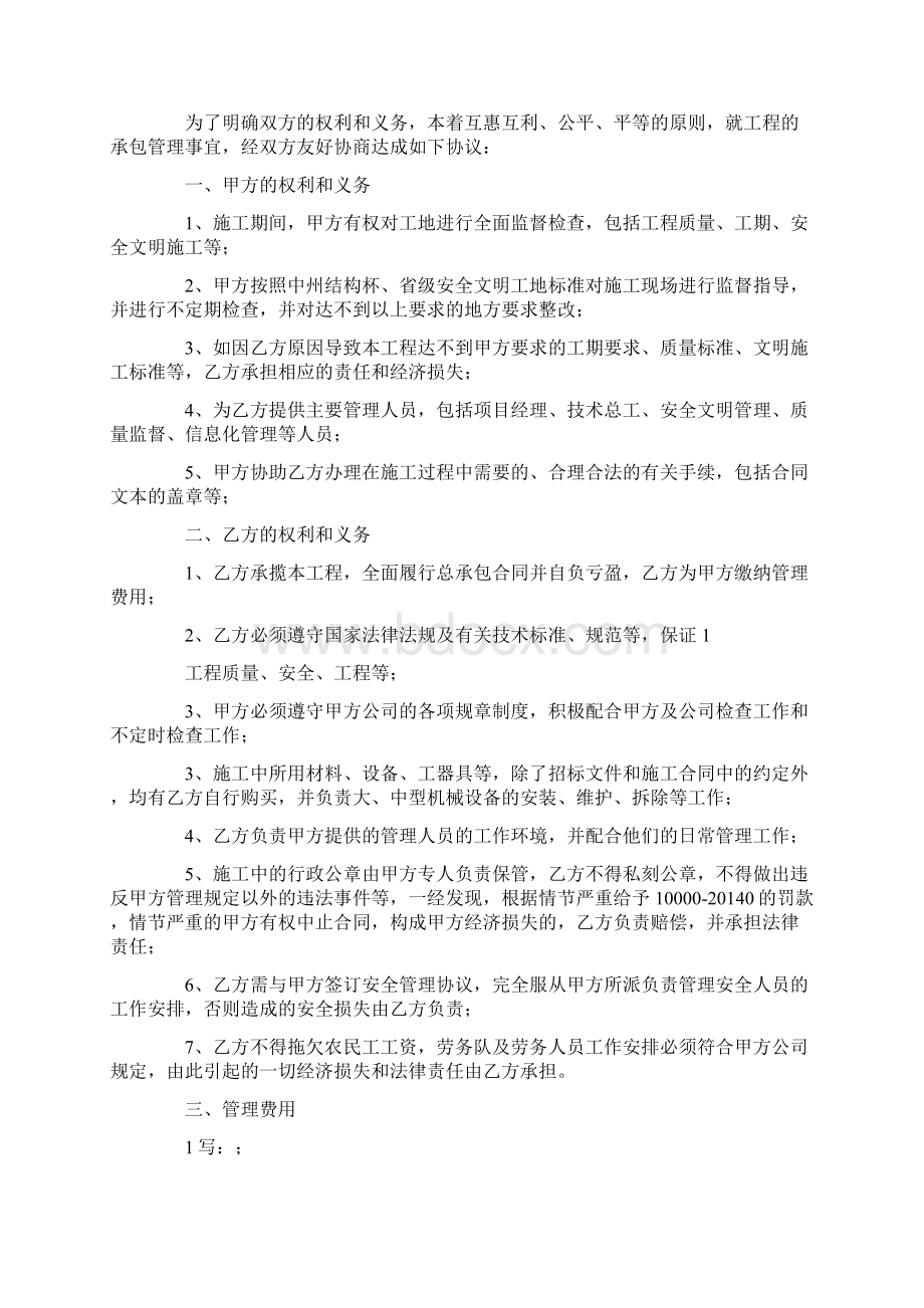 工程项目合作协议书Word格式.docx_第2页