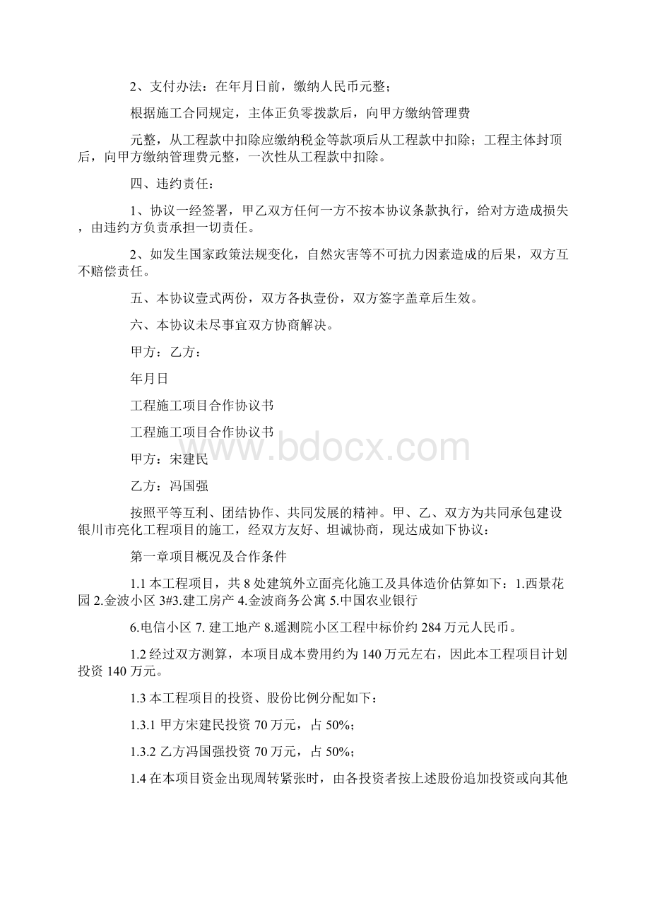 工程项目合作协议书Word格式.docx_第3页