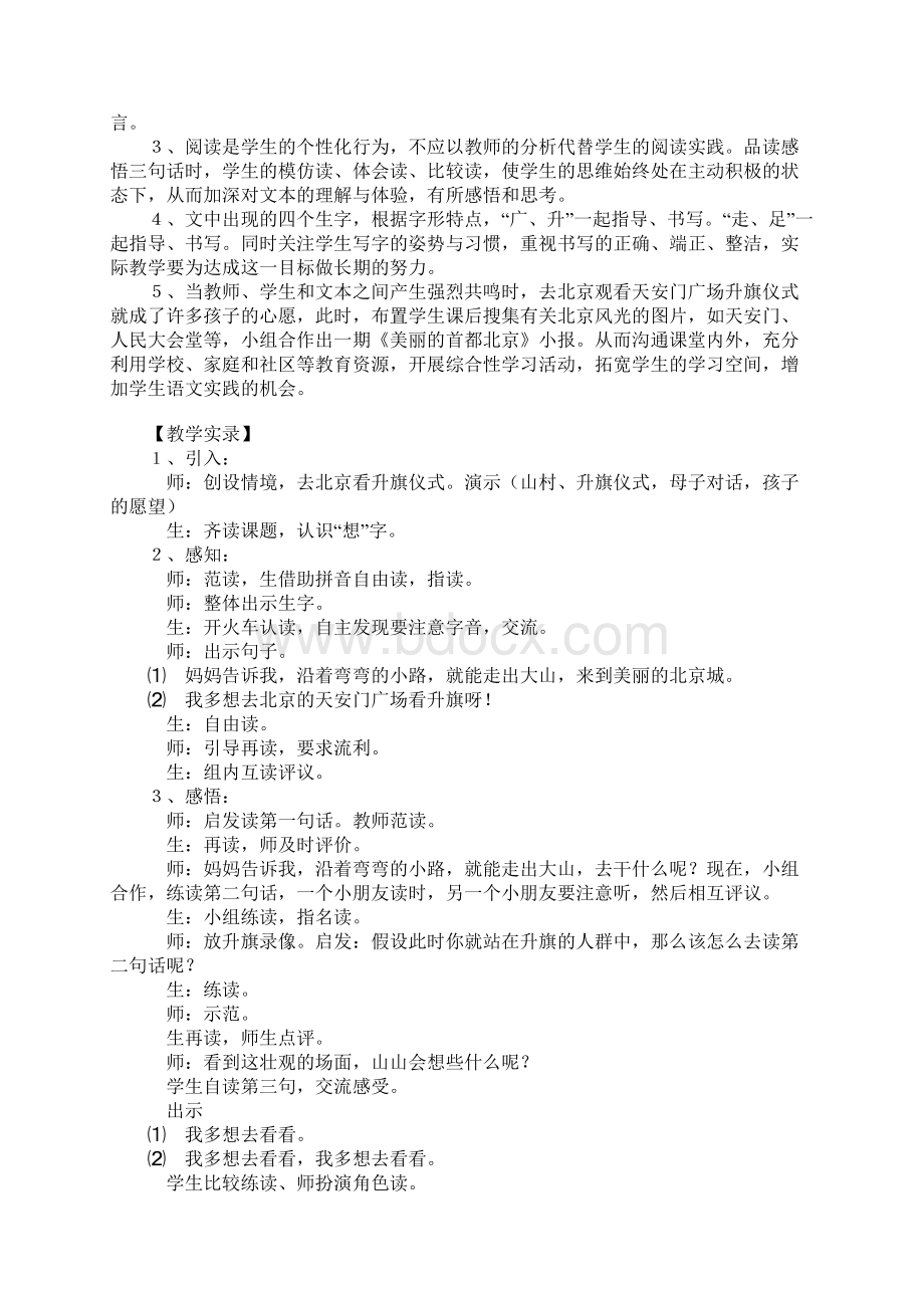 我多想去看看教学实录及点评Word文档下载推荐.docx_第2页