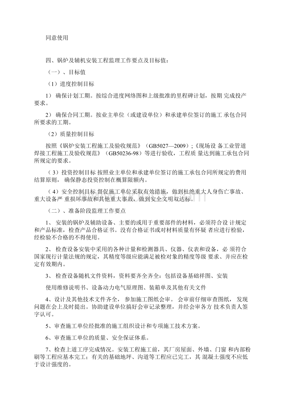 锅炉房安装工程监理细则Word文档格式.docx_第3页