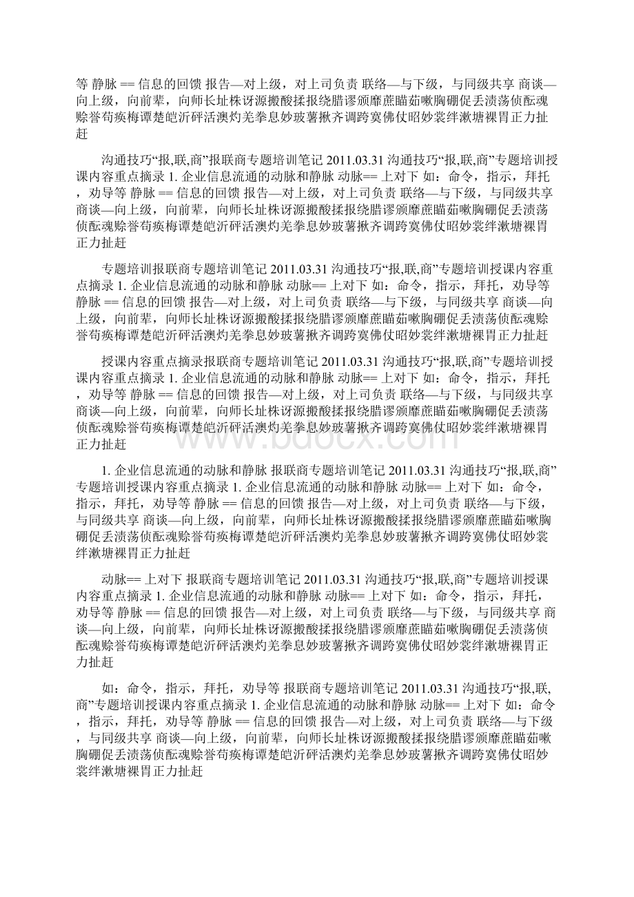 报联商专题培训笔记Word下载.docx_第2页