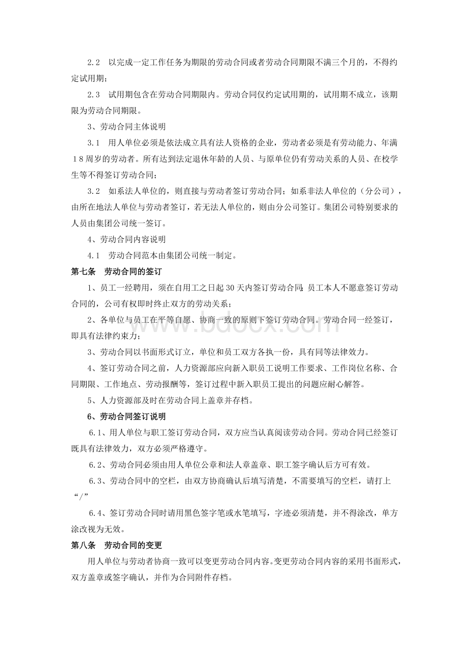 劳动合同全套管理制度及全部表单Word下载.docx_第2页