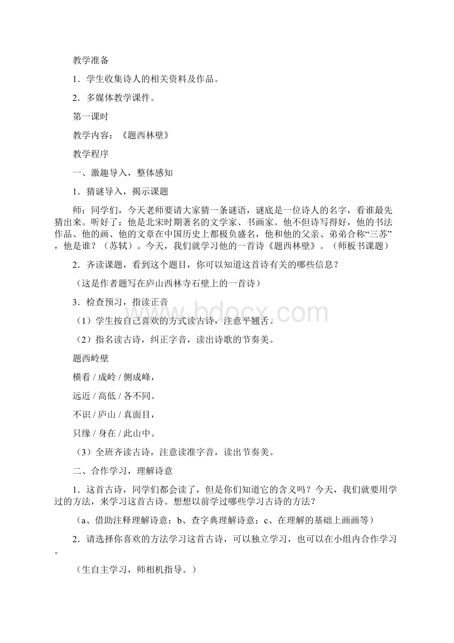 同伴合作式备课教案Word格式文档下载.docx_第2页