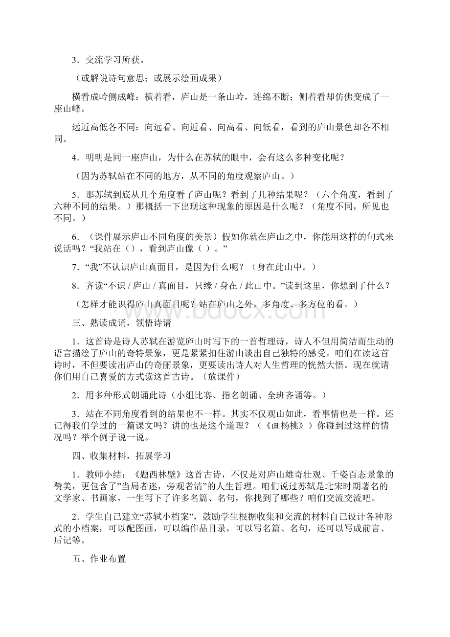 同伴合作式备课教案Word格式文档下载.docx_第3页