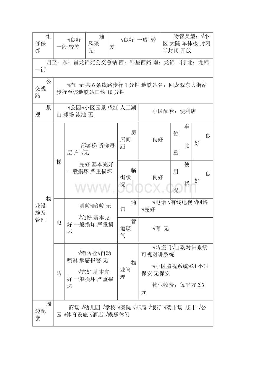 房地产市场法案例分析docWord格式文档下载.docx_第2页