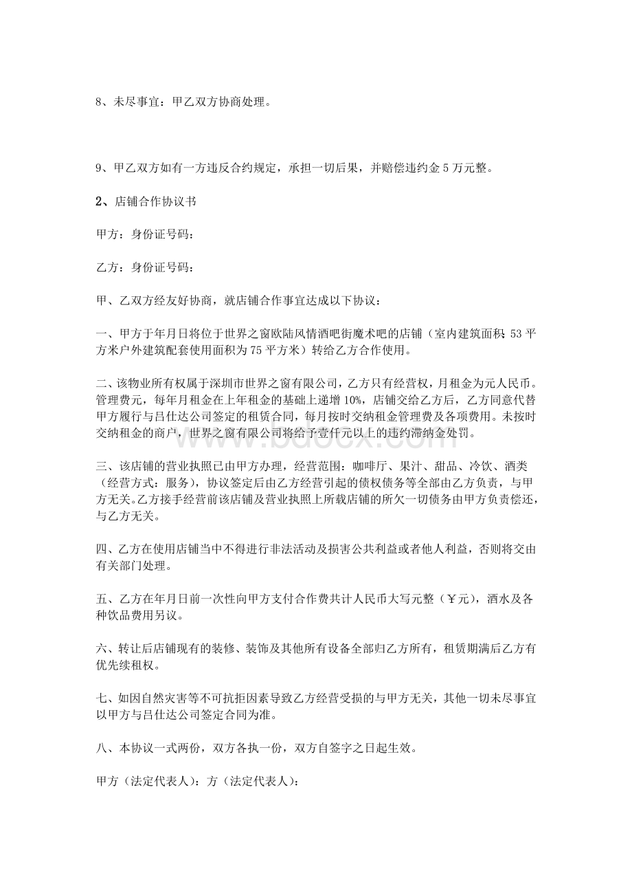 店面合作协议书Word格式文档下载.doc_第2页