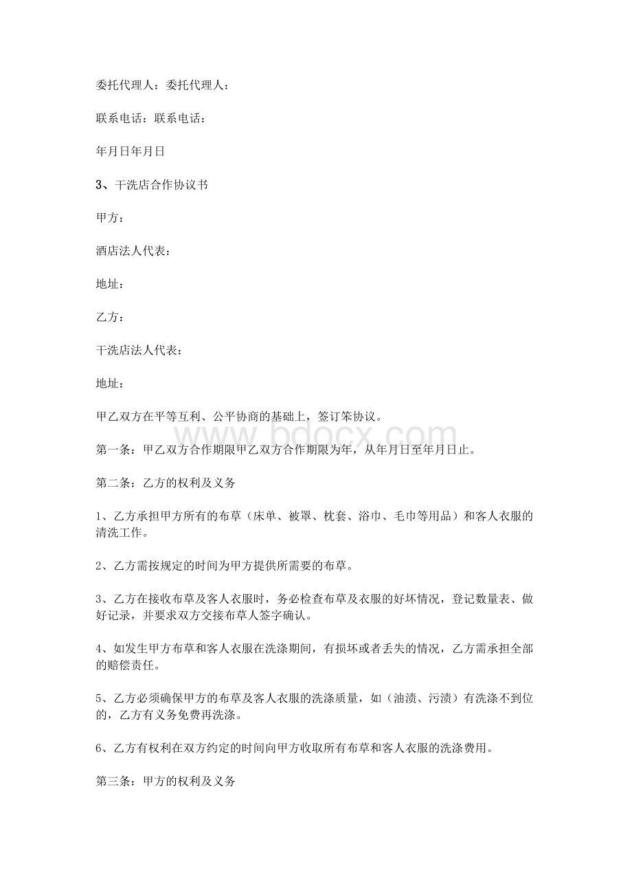 店面合作协议书Word格式文档下载.doc_第3页