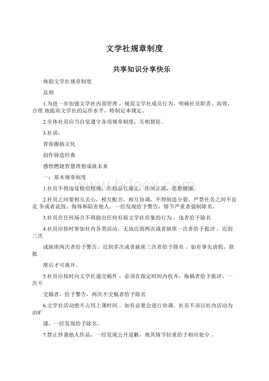 文学社规章制度.docx_第1页