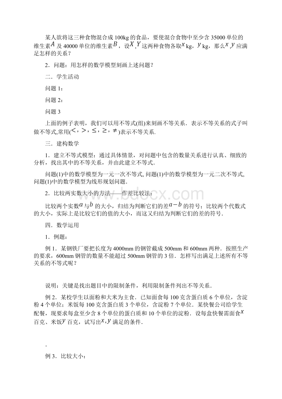 不等关系与一元二次不等式Word文档下载推荐.docx_第2页