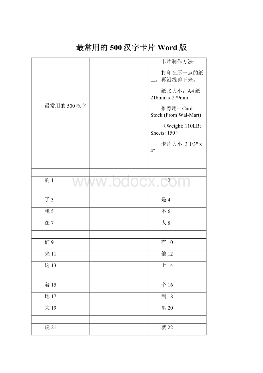 最常用的500汉字卡片Word版.docx_第1页