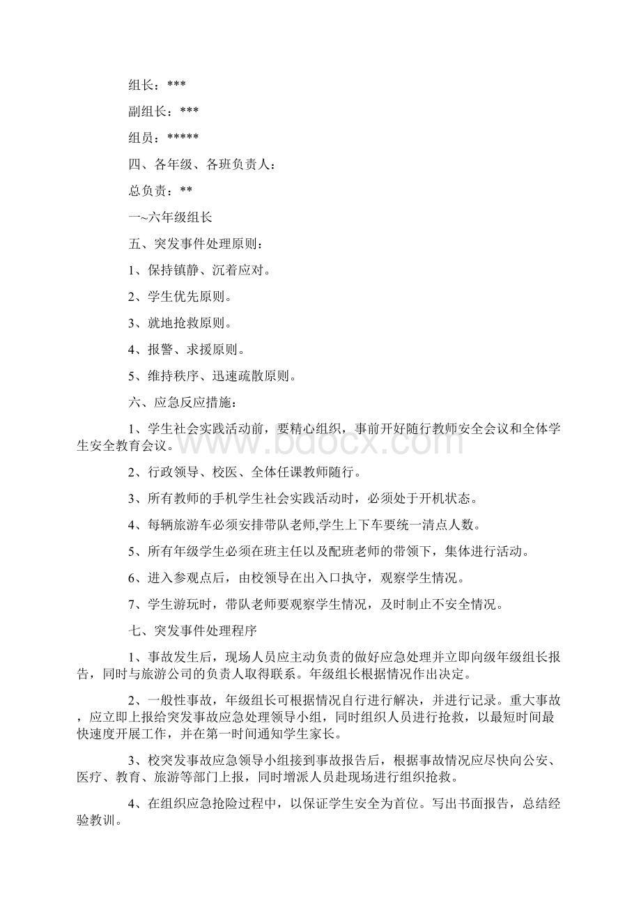 学校学生社会实践活动安全管理制度Word文档下载推荐.docx_第2页