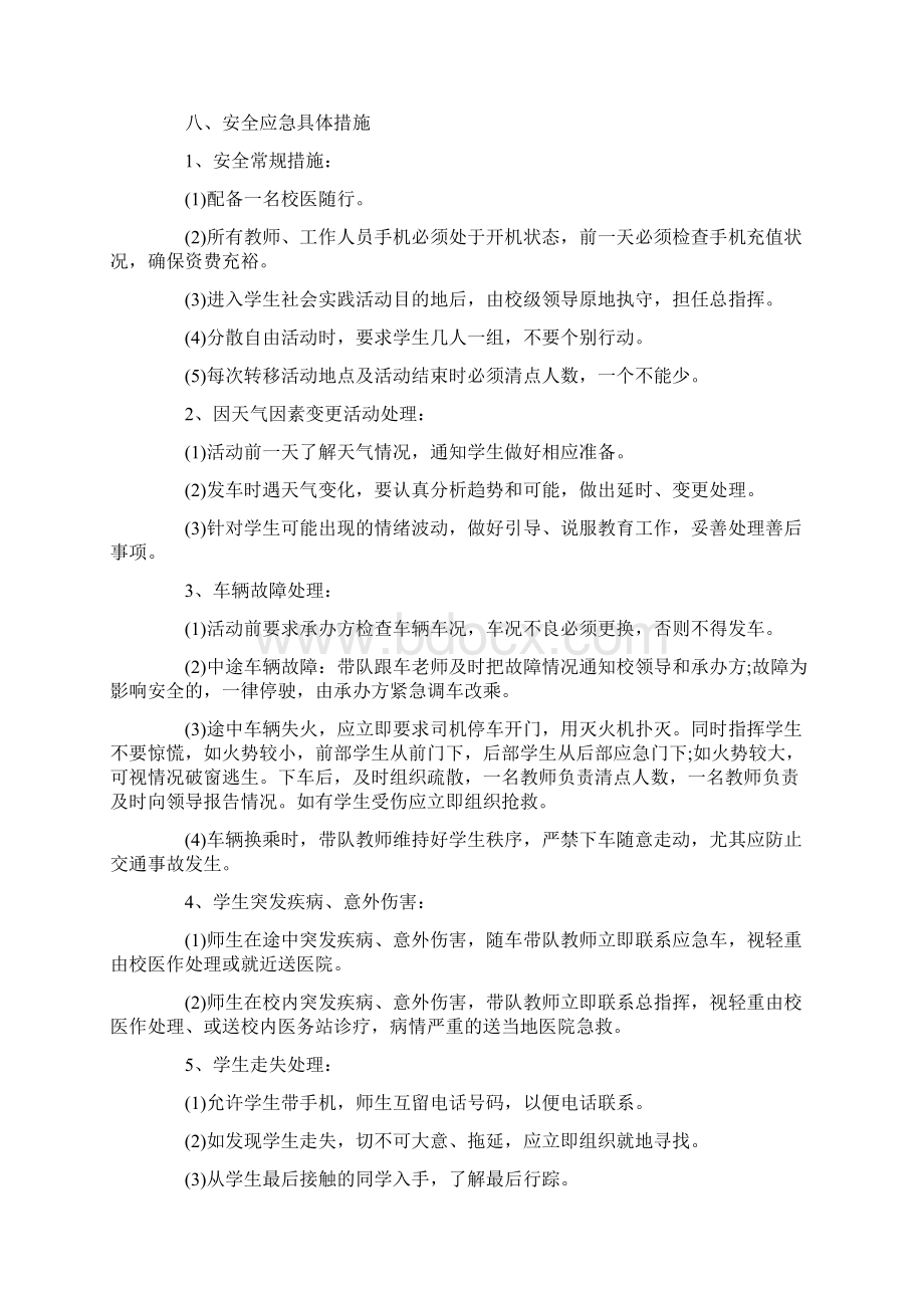 学校学生社会实践活动安全管理制度Word文档下载推荐.docx_第3页