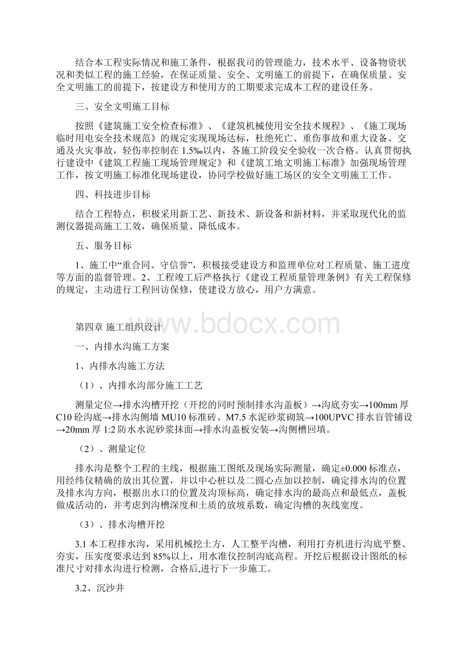 职业学校运动场施工组织设计方案设计文档格式.docx_第3页