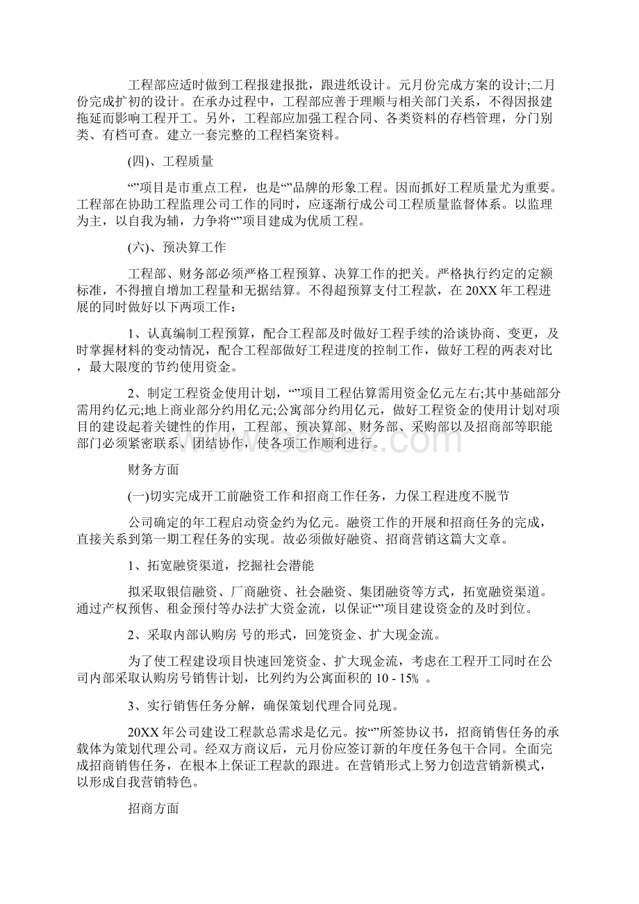 房地产下半年营销计划Word文件下载.docx_第2页