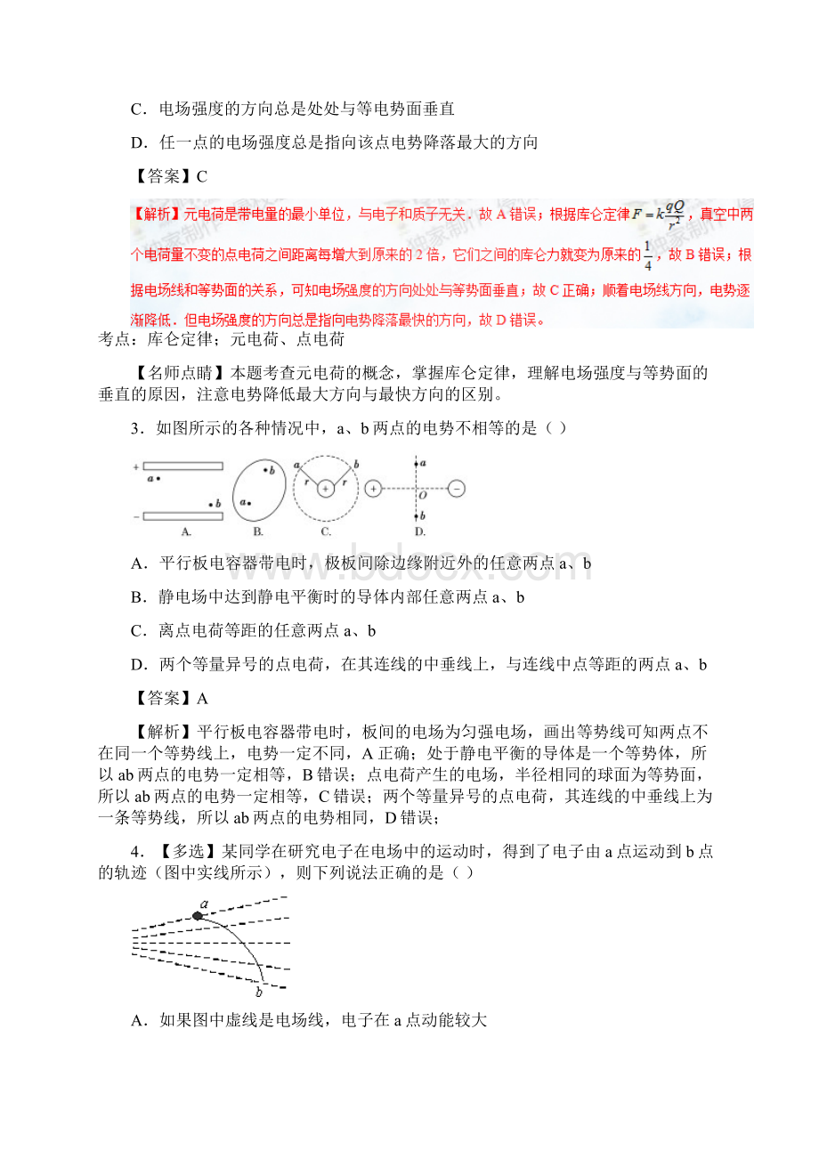 第01章 章末测试B卷学年高二物理同步单元双基双测AB卷选修31解析版Word下载.docx_第2页