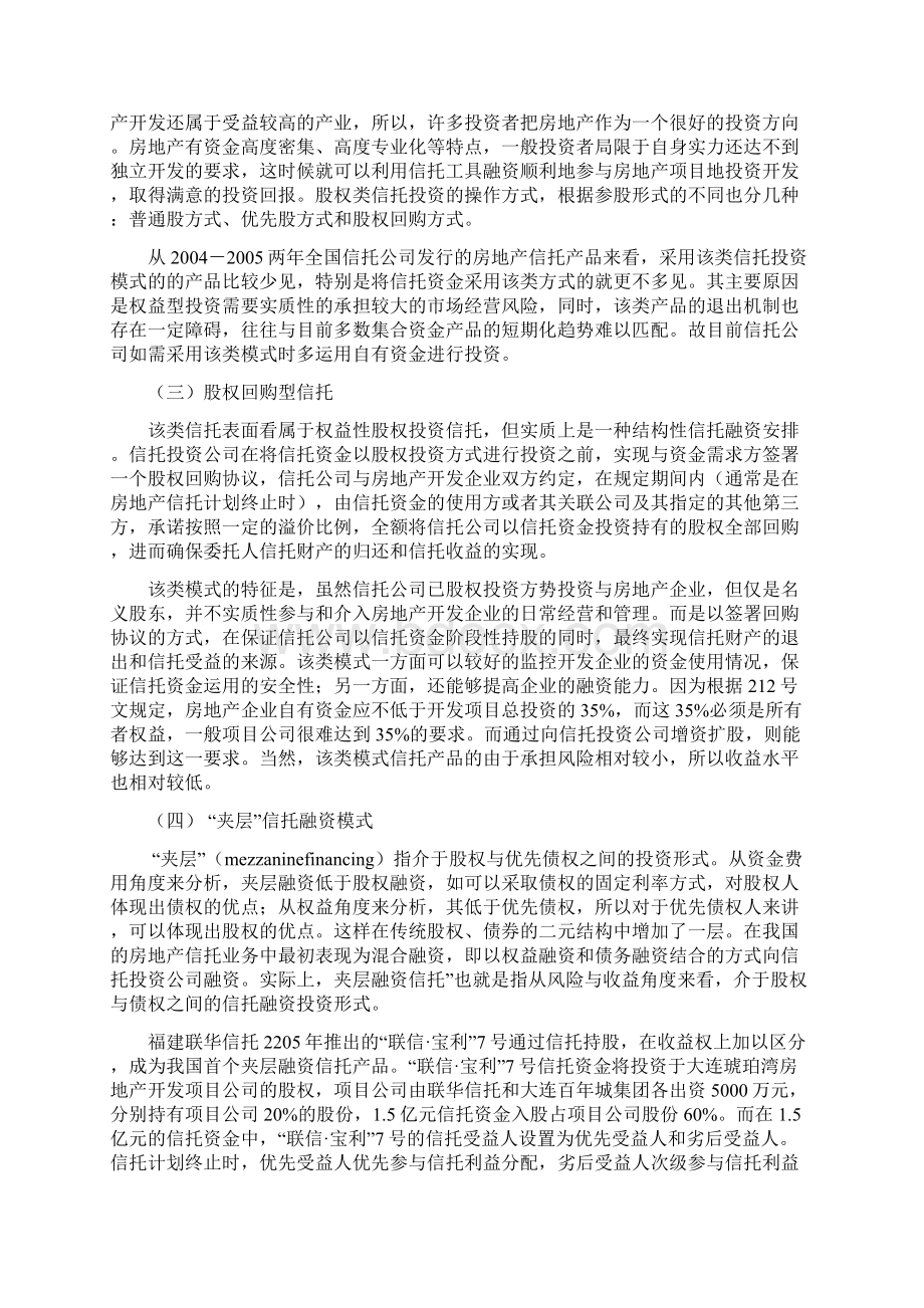 房地产信托融资模式.docx_第3页