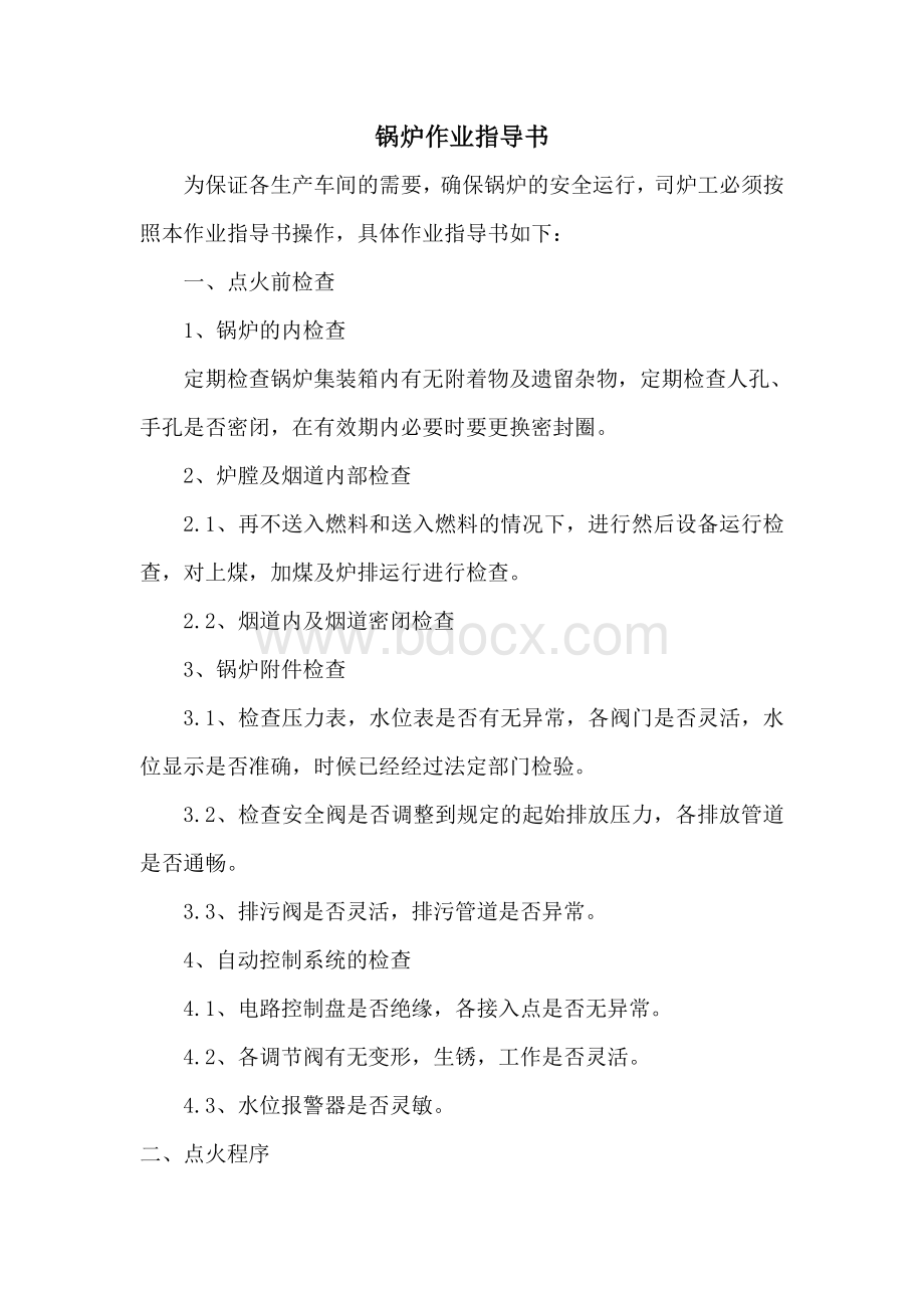 各工序作业指导书Word格式文档下载.doc_第2页