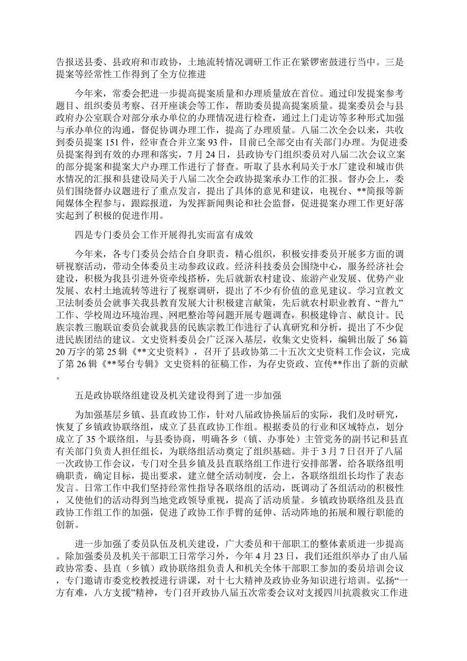 政协主席在老干部座谈会讲话与政协主席工作部署讲话汇编Word格式.docx_第2页