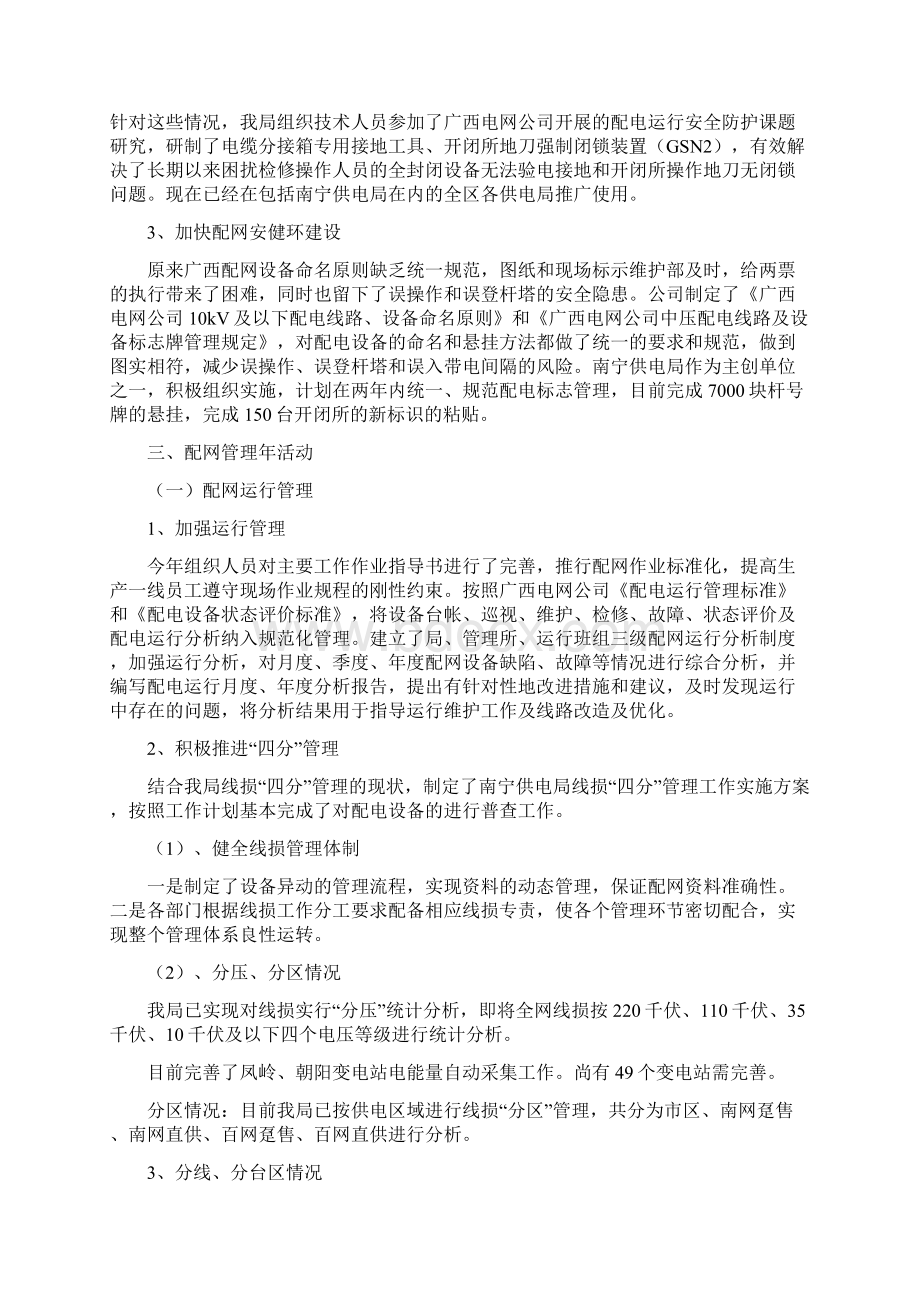 配网运行汇报材料Word文件下载.docx_第2页