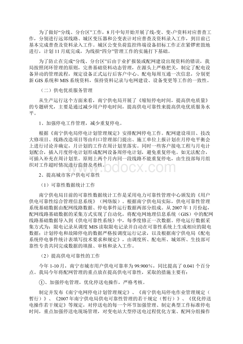 配网运行汇报材料Word文件下载.docx_第3页